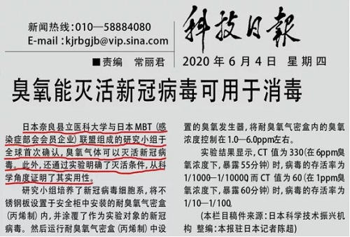 科技日?qǐng)?bào)報(bào)導(dǎo)臭氧可以滅活新冠病毒可用于消毒