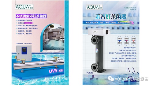 AQUA愛克UVS紫外線和汞齊燈紫外線