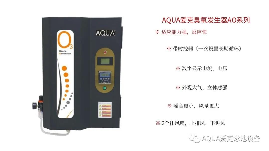 AQUA愛克臭氧發(fā)生器AO系列