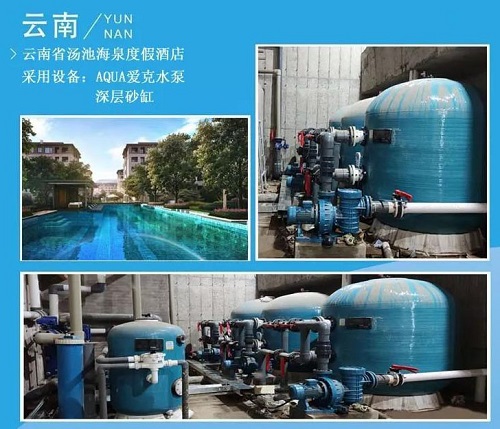 云南省湯池海泉度假酒店采用愛克砂缸水泵