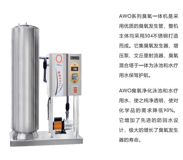 AWO系列臭氧一體機